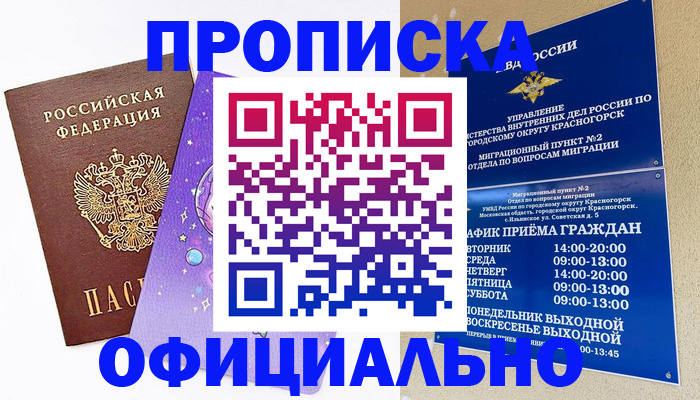 временная регистрация собственник в Родниках